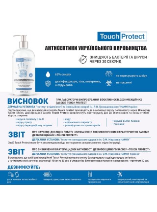 Антисептик Touch Protect гель для дезінфекції рук, тіла та поверхонь 5 л