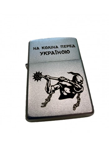 Запальничка бензинова ZIPPO Satin Chrome 205 з гравіюванням На коліну перед українською Срібляста (205 HK)