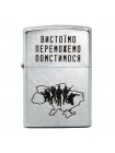 Запальничка бензинова Zippo Street Chrome 207 з гравіюванням Вістоєво Переможна Поміститься Срібляста (207 VP)